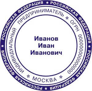 Печать №19 изготовление печатей во Владивосток